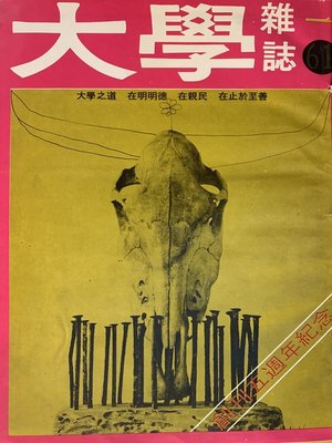 cover image of 第61 期 (民國62年1 月)
